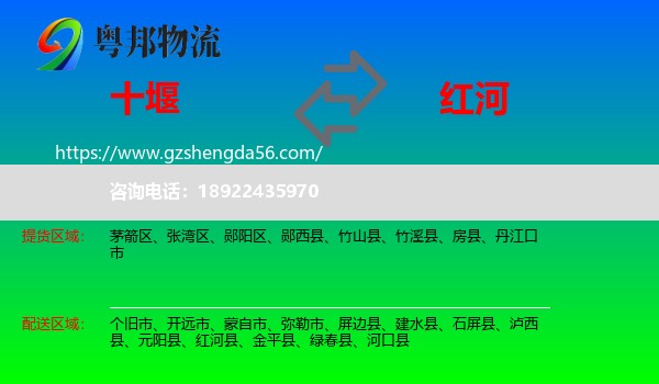 十堰到红河物流