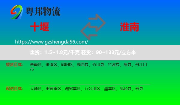 十堰到淮南物流