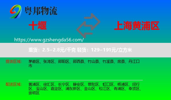 十堰到黄浦区物流专线