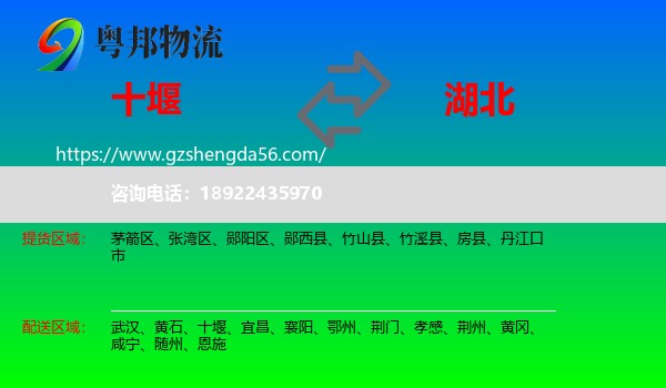 十堰到湖北物流