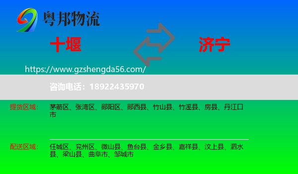 十堰到济宁物流