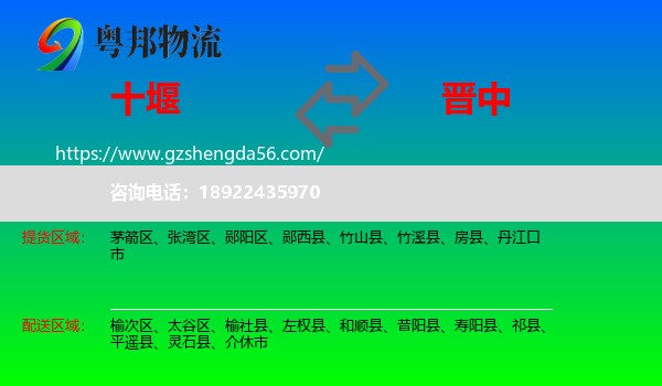 十堰到晋中物流