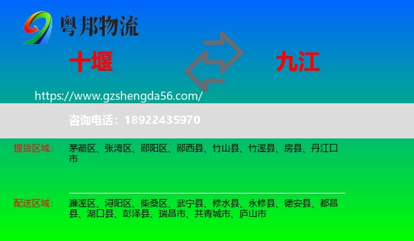 十堰到九江物流