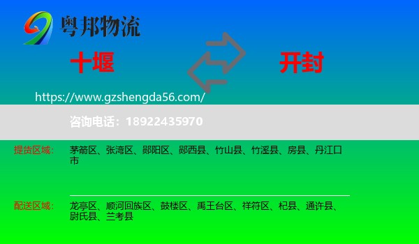 十堰到开封物流