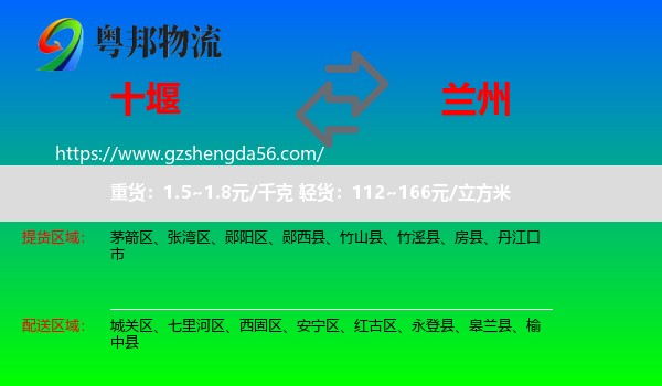 十堰到兰州专线