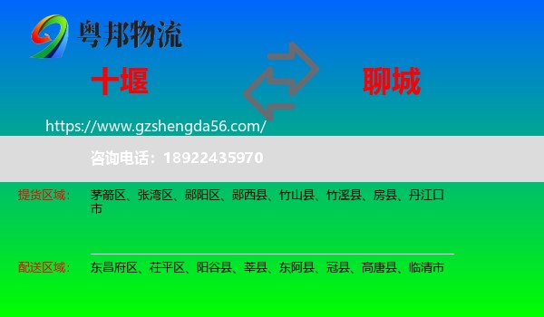 十堰到聊城物流