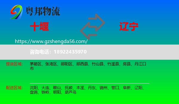 十堰到辽宁物流