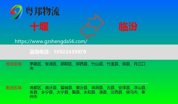 十堰到临汾物流