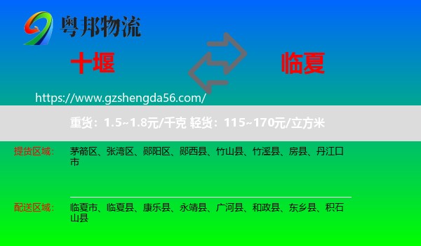 十堰到临夏物流