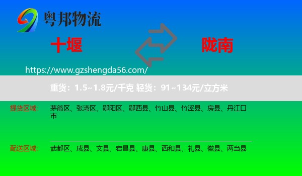 十堰到陇南物流