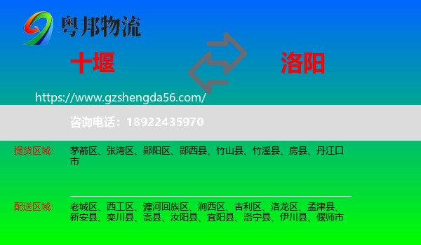 十堰到洛阳物流