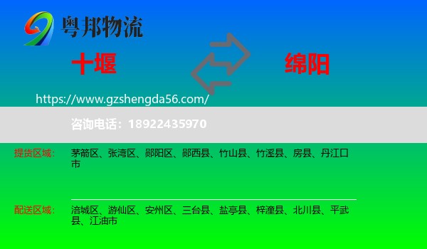 十堰到绵阳物流