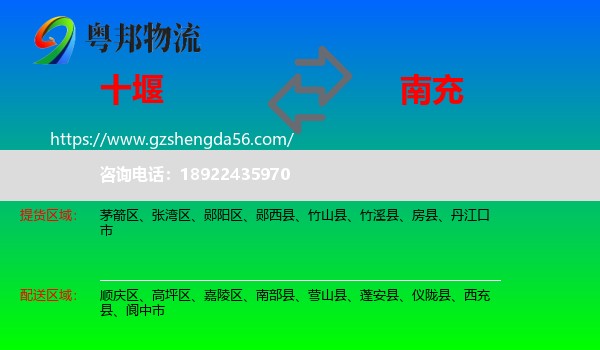 十堰到南充物流