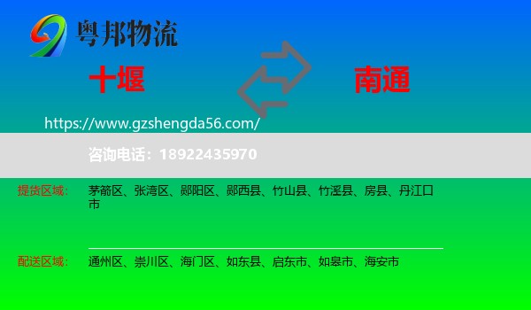 十堰到南通物流