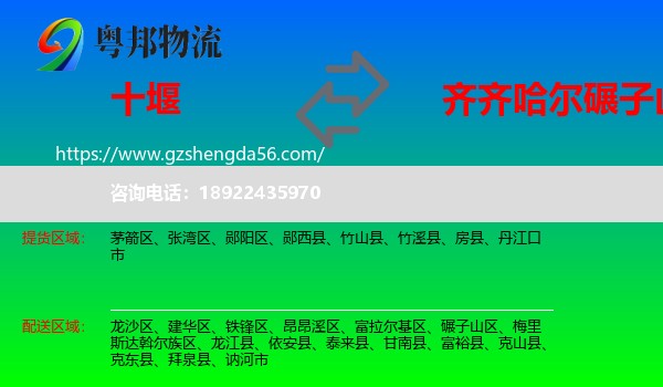 十堰到碾子山区物流专线