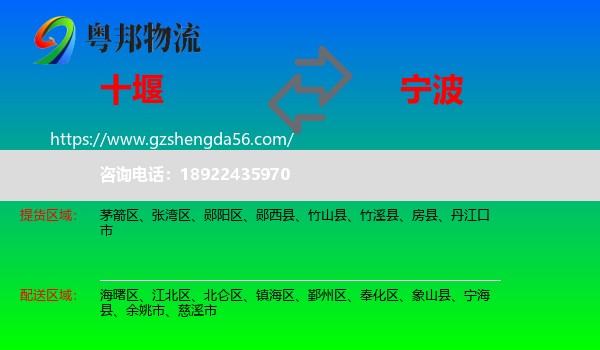 十堰到宁波物流