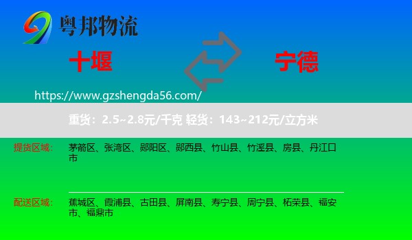 十堰到宁德物流