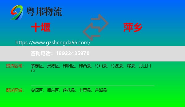 十堰到萍乡物流
