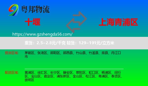 十堰到青浦区物流专线
