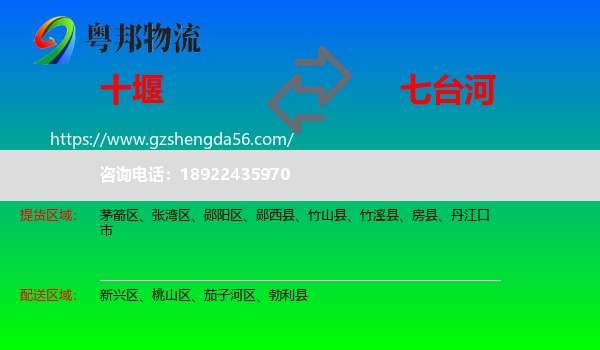十堰到七台河物流