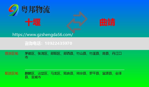 十堰到曲靖物流