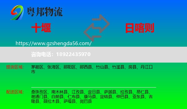 十堰到日喀则物流