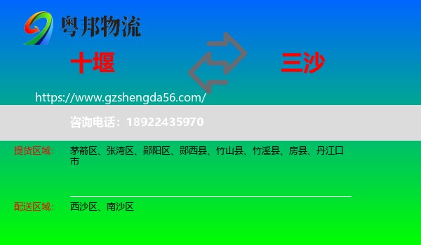 十堰到三沙物流