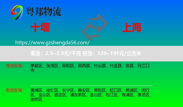 十堰到上海专线