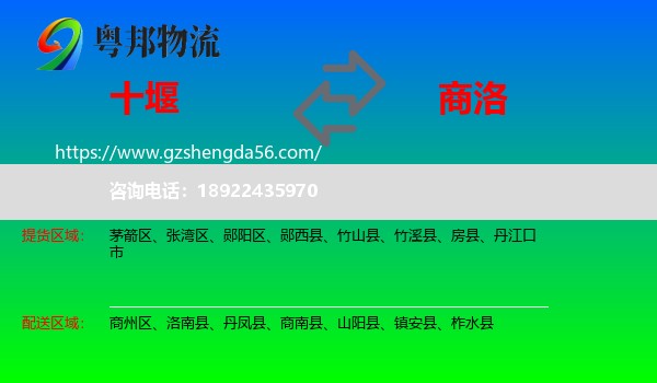 十堰到商洛物流