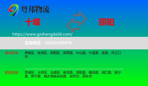 十堰到邵阳物流