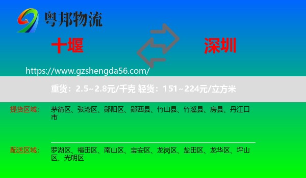 十堰到深圳物流专线