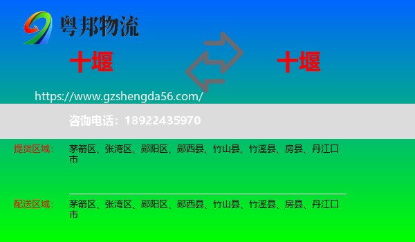 十堰到十堰物流