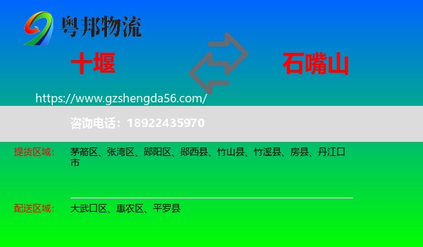 十堰到石嘴山物流