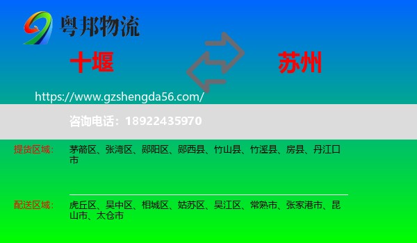 十堰到苏州物流