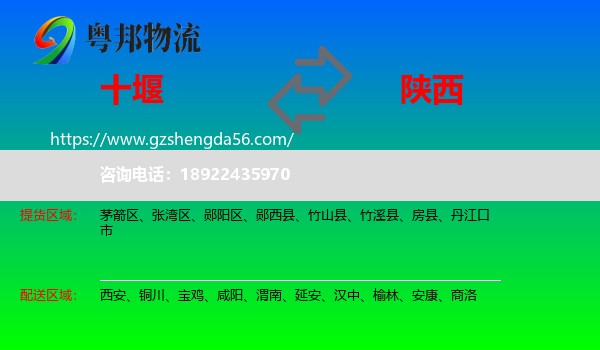 十堰到陕西物流