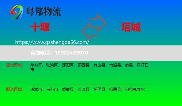 十堰到塔城物流