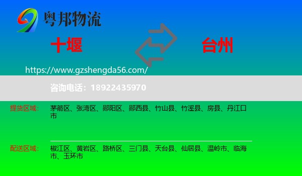 十堰到台州物流