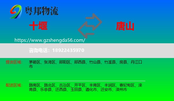 十堰到唐山物流