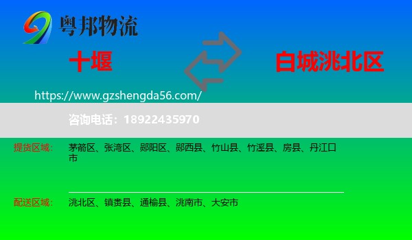 十堰到洮北区物流专线