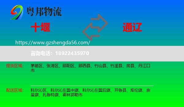 十堰到通辽物流