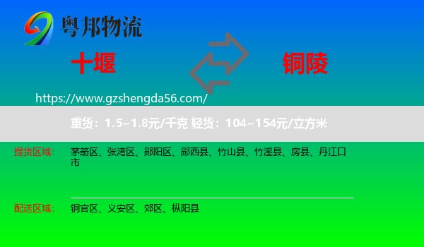 十堰到铜陵物流
