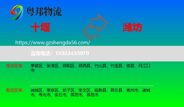 十堰到潍坊物流