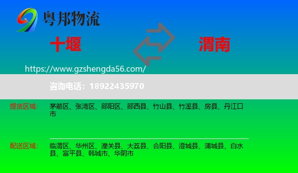 十堰到渭南物流