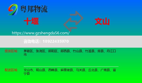 十堰到文山物流