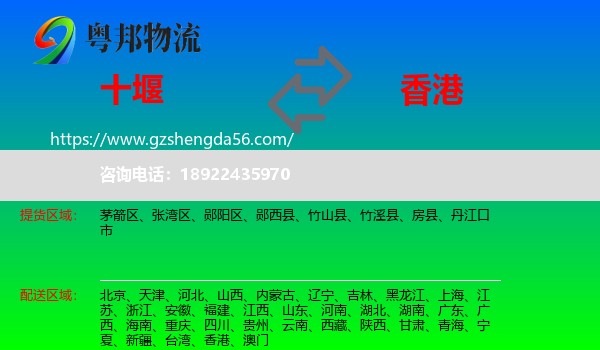 十堰到香港专线