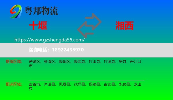 十堰到湘西物流