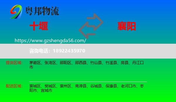 十堰到襄阳物流