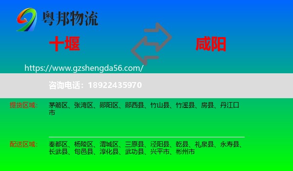 十堰到咸阳物流