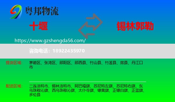 十堰到锡林郭勒物流