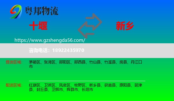 十堰到新乡物流